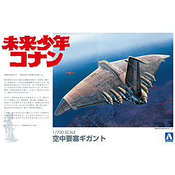 【再販】1/700 未来少年コナン No.1 空中要塞ギガント