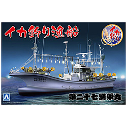 1/64 漁船 No.3 イカ釣り漁船