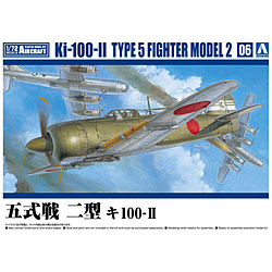 【再販】1/72 航空機 No.6 五式戦 二型 キ100-II