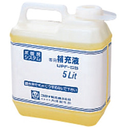 専用補充液 (5L) UPF-S5
