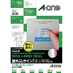 31052(ラベル/備品・表示用/レーザープリンタ用/ツヤ消しフィルム/シルバー/より強く貼れるタイプ/A4/1シート32面/5枚入)