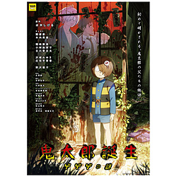 HAPPINET鬼太郎诞生鬼太郎的在谜中的通常版DVD