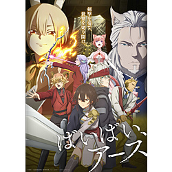 【特典対象】 ばいばい、アース 1 BD ◆ソフマップ・アニメガ1・2連動購入特典「描き下ろし三方背ケースイラスト使用B3タペストリーセット」