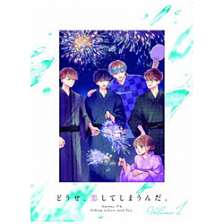 【特典対象】 どうせ、恋してしまうんだ。 DVD BOX Vol．1 ◆メーカー全巻連続購入特典「青春ジャケット絵柄A3クリアポスター(3種からランダム1種)」