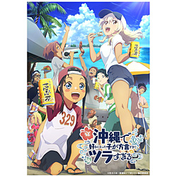 【特典対象】 沖縄で好きになった子が方言すぎてツラすぎる 2 BD ◆ソフマップ・アニメガ全巻購入特典「新規アニメ描き下ろし全巻収納BOX＆B2タペストリー」 ◆メーカー2巻早期購入特典「クリアカード2枚セット」