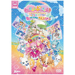 わんだふるぷりきゅあ！ざ･むーびー！通常版【DVD】（初回生産限定特典フレンドリング 終了）