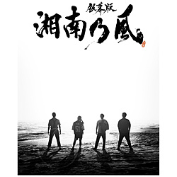 湘南乃風 / ｢銀幕版 湘南乃風｣完全版 初回限定 DVD BOX DVD