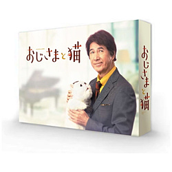 おじさまと猫 DVD-BOX