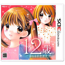 12歳。 〜ほんとのキモチ〜    【3DSゲームソフト】