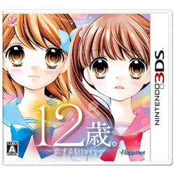 12歳。～恋するDiary～【3DSゲームソフト】   ［ニンテンドー3DS］