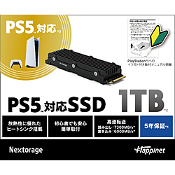 PS5対応 拡張SSD 1TB