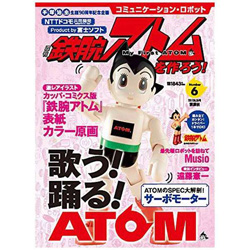 コミュニケーション・ロボット 週刊 鉄腕アトムを作ろう！ 2017年 6号 6月6日号 【書籍】