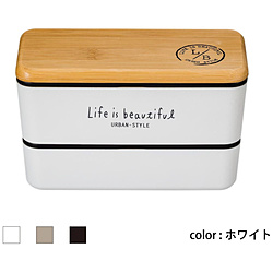 Showa 弁当箱 Life is beautiful URBAN-STYLE メンズネストランチ バンブー ホワイト Showa 弁当箱 Life is beautiful URBAN-STYLE メンズネストランチ バンブー ホワイト