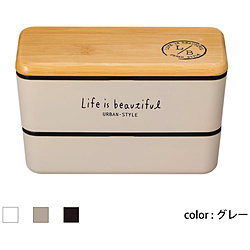 Showa 弁当箱 Life is beautiful URBAN-STYLE メンズネストランチ バンブー グレー Showa 弁当箱 Life is beautiful URBAN-STYLE メンズネストランチ バンブー グレー