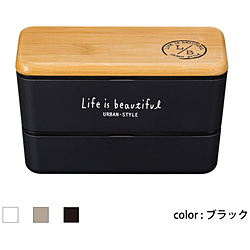 Showa 弁当箱 Life is beautiful URBAN-STYLE メンズネストランチ バンブー ブラック Showa 弁当箱 Life is beautiful URBAN-STYLE メンズネストランチ バンブー ブラック