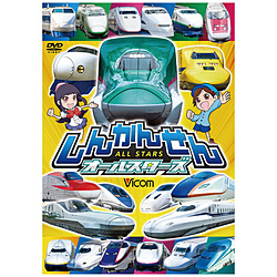 ビコム キッズシリーズ：しんかんせんオールスターズ