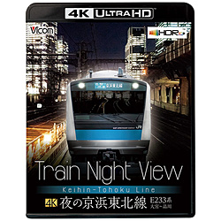 Train Night View晚上的京浜东北线E233派大宫～品川