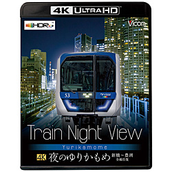 Train Night View晚上的百合鸥号新桥～丰洲全线往返