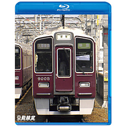 鉄道プロファイルBDシリーズ：阪急電鉄テラファイル1 宝塚線