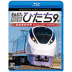 E657派特快hitachi 9号偕乐园站停车4K拍摄作品