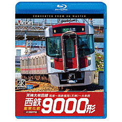 VICOM蓝光系列：在西铁9000形天神大牟田线、高架化的前面的4K拍摄作品筑紫～西铁福冈(天神)～大牟田