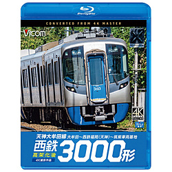 西铁3000形天神大牟田线、高架化以后大牟田～西铁福冈(天神)～筑紫车辆基地
