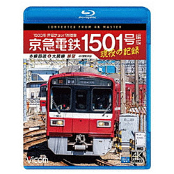京急电力铁道公司1501号组成现役的记录4K拍摄作品1500形界磁斧子控制车干线回送&大师线预料