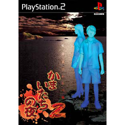 かまいたちの夜2通常版  【PS2ゲームソフト】