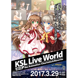 〔中古品〕KSL Live World 2016〜the Animation Charlotte＆Rewrite〜 【ブルーレイ ソフト】