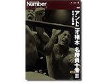 アントニオ猪木名勝負十番 3 日本人抗争篇
