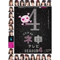 AKB48 ne猿电视季节4[DVD][DVD][sof001]