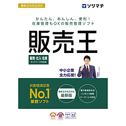 会計・企業業務ソフト 販売・仕入在庫管理ソフト｜パソコンソフトの通販はソフマップ[sofmap]