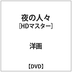 ̐lX HD}X^[ DVD