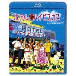 ホテル・ハイビスカス 【Blu-ray Disc】   ［ブルーレイ］