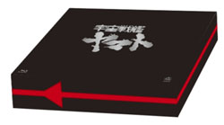 宇宙戦艦ヤマト TV BD-BOX 豪華版 初回限定生産 【ブルーレイ ソフト】