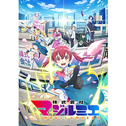 【特典対象】 株式会社マジルミエ 第1巻 特装限定版 BD ◆ソフマップ・アニメガ全巻連続購入特典「描き下ろしイラスト(桜木カナ、重本浩司)使用全巻収納BOX＋B2タペストリー」