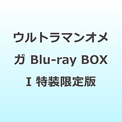 ウルトラマンオメガ Blu-ray BOX I 特装限定版