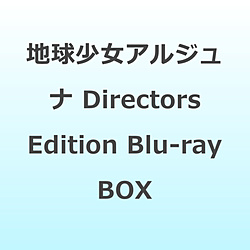 地球少女アルジュナ Director’s Edition Blu-ray BOX 特装限定版