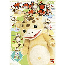 ブースカ！ブースカ！！ 5