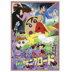 映画 クレヨンしんちゃん 嵐を呼ぶ栄光のヤキニクロード 【DVD】 ［DVD］ DVD
