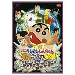 映画 クレヨンしんちゃん 嵐を呼ぶ 歌うケツだけ爆弾！ 【DVD】 ［DVD］ DVD