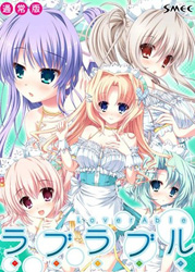 買取金額 ラブラブル Lover Able 通常版 その他メーカー ラクウル 買取金額 ラブラブル Lover Able 通常版 その他メーカー ラクウル