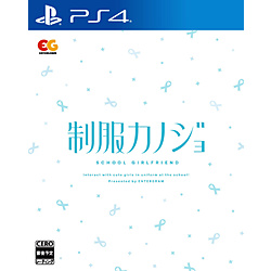 制服カノジョ 【PS4ゲームソフト】
