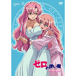 ゼロの使い魔〜双月の騎士〜 Vol.5【DVD】   ［DVD］