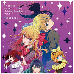 【特典対象】 伊賀拓郎（音楽）/ TVアニメ「【推しの子】」オリジナルサウンドトラックVol．3 ◆2タイトル連続購入特典「アクリルコースター(76mm)」