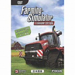 FARMING SIMULATOR タイタニウムエディション 日本語版（未開封） 【PCゲームソフト】