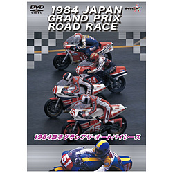1984 日本グランプリ・オートバイレース