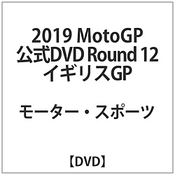 2019MotoGP公式DVD Round 12英国ＧＰ DVD