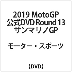 2019MotoGP公式DVD Round 13圣马力诺ＧＰ DVD