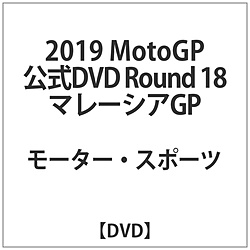 2019MotoGP公式DVD Round 18 マレーシアGP DVD